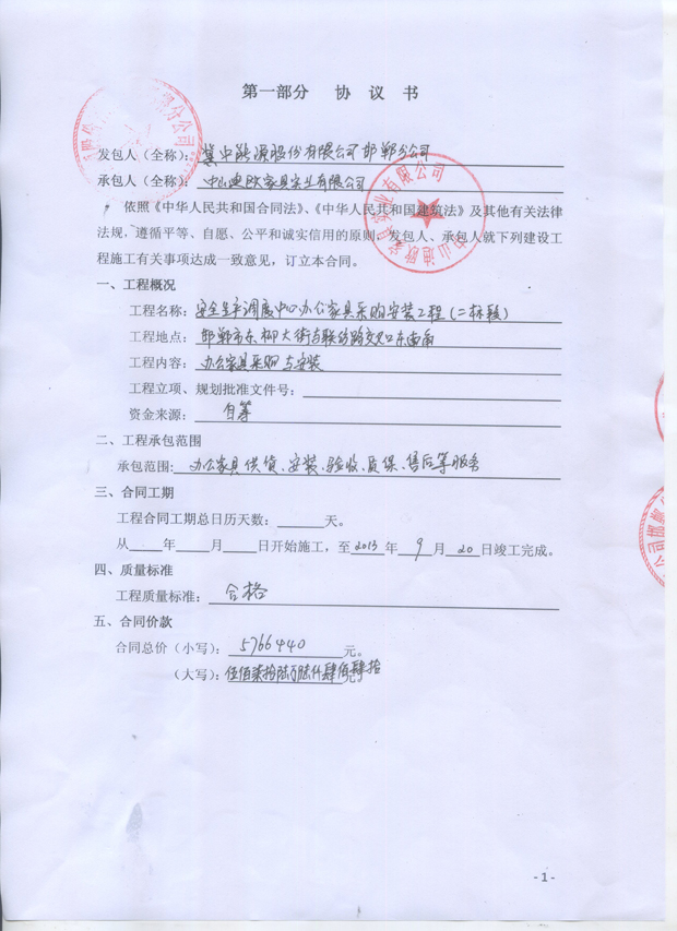 冀中能源办公家具合作合同