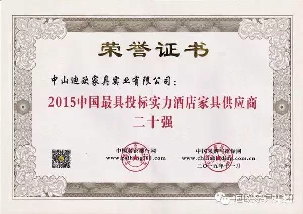2015中国最具投标实力香蕉视频国产供应商二十强.jpg