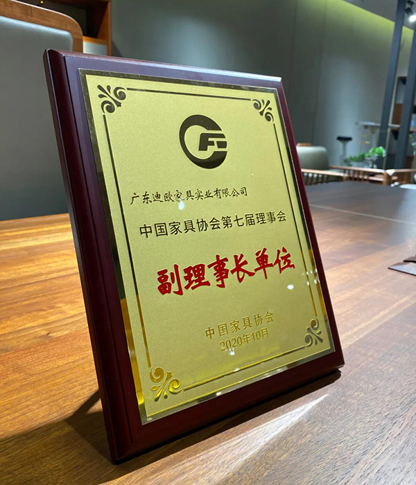 香蕉APP视频下载集团当选为中国家具协会第七届理事会副理事长单位