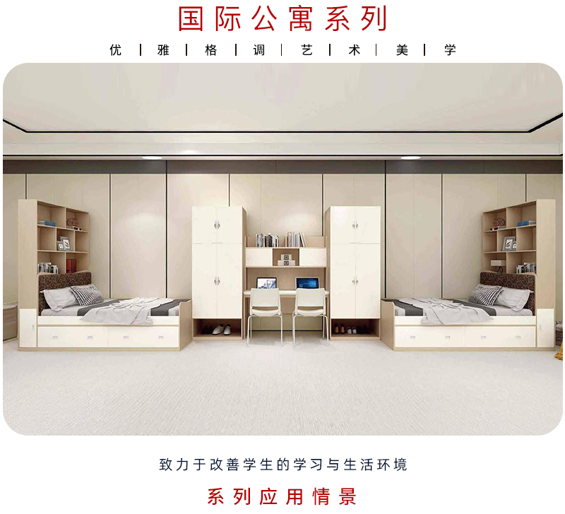 2021-国际学校公寓家具-香蕉APP视频下载集团-教学家具品牌