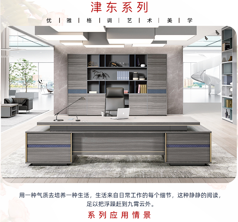 2021-老板大班台-津东系列-香蕉APP视频下载家具-铭扬