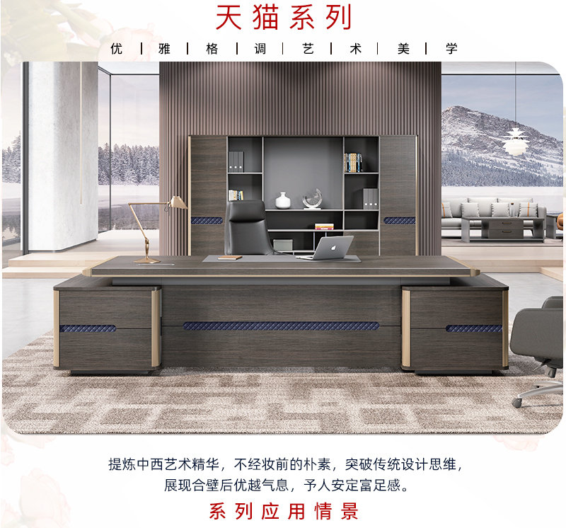 2021-老板办公桌-天猫系列-香蕉APP视频下载家具-铭扬