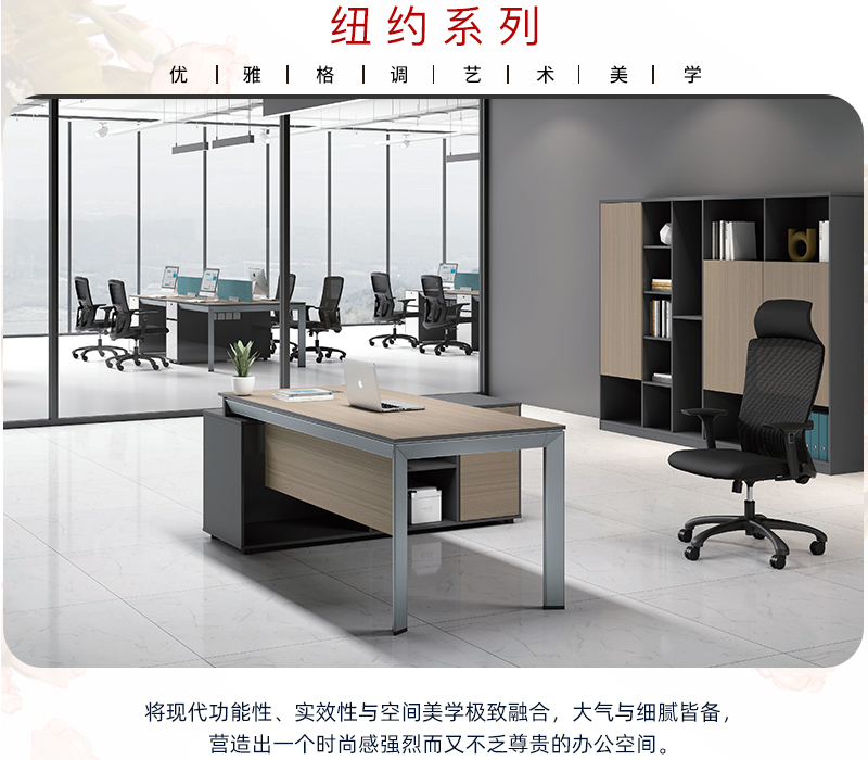 2021-办公桌椅-纽约系列-香蕉APP视频下载家具-铭扬