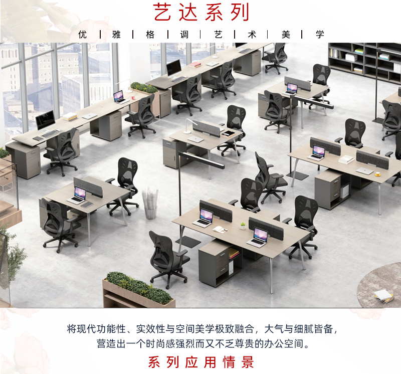 2021-职员桌椅-艺达系列-香蕉APP视频下载家具-铭扬