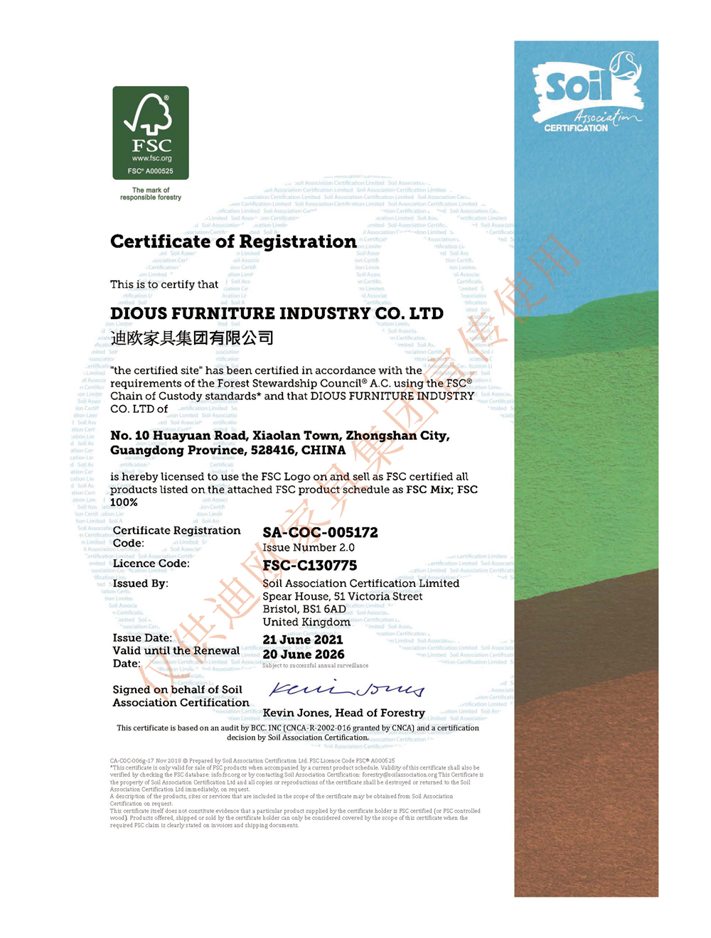 香蕉APP视频下载家具集团（FSC）森林认证
