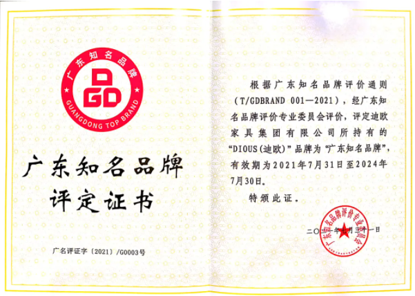 香蕉APP视频下载家具集团获评“广东知名品牌”称号