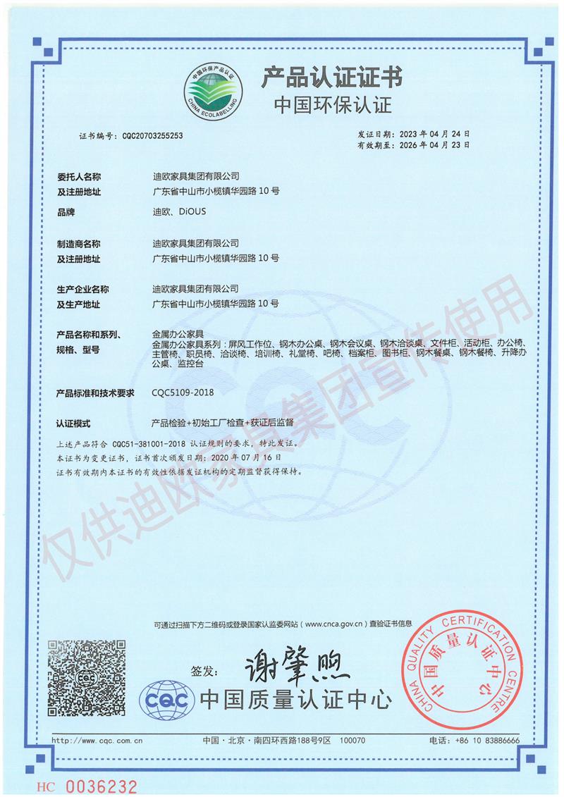 香蕉APP视频下载家具集团中国环保认证证书