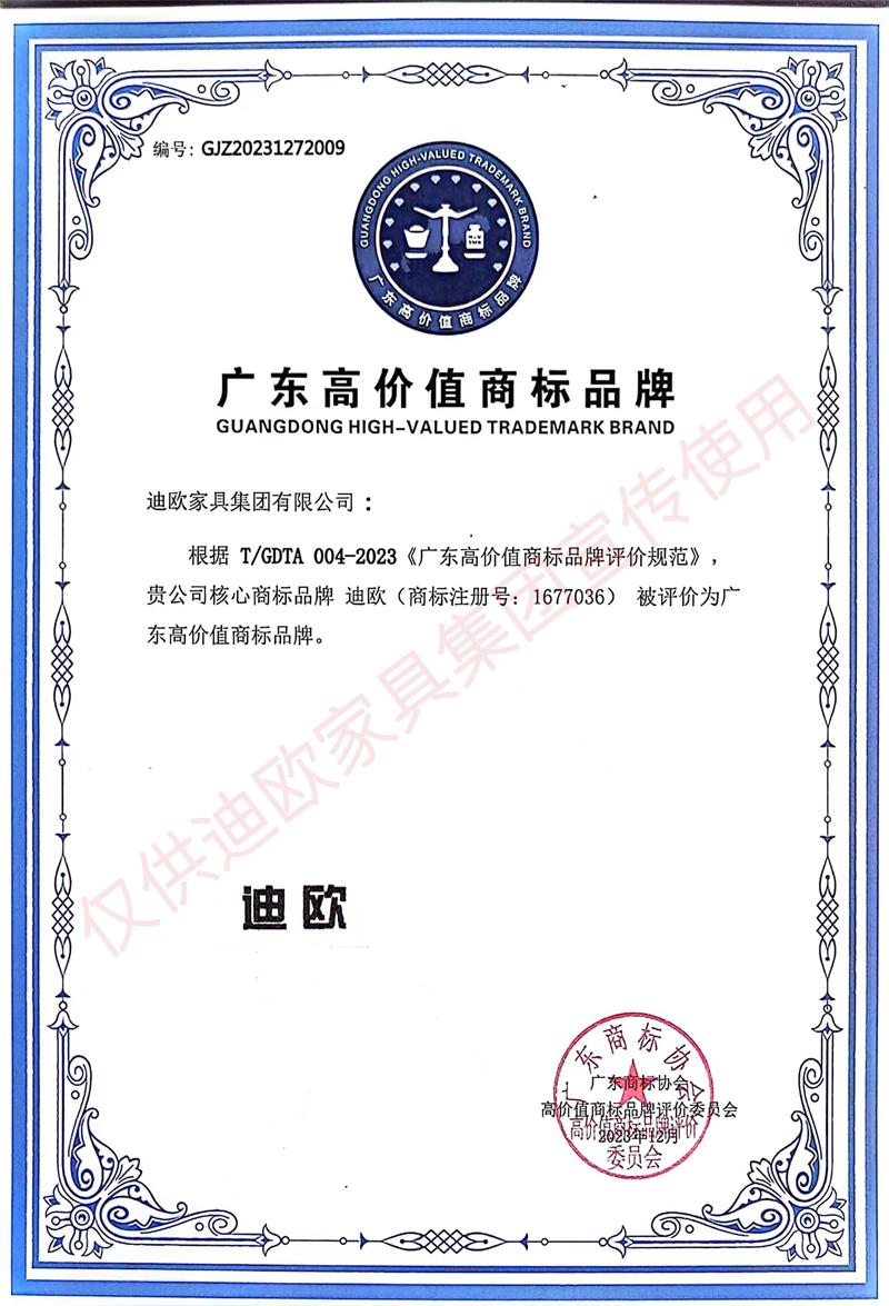 2023（广东）高价值商标品牌 香蕉APP视频下载家具