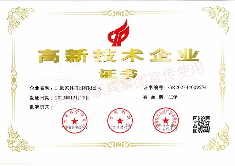 香蕉APP视频下载家具 高新技术企业证书.jpg