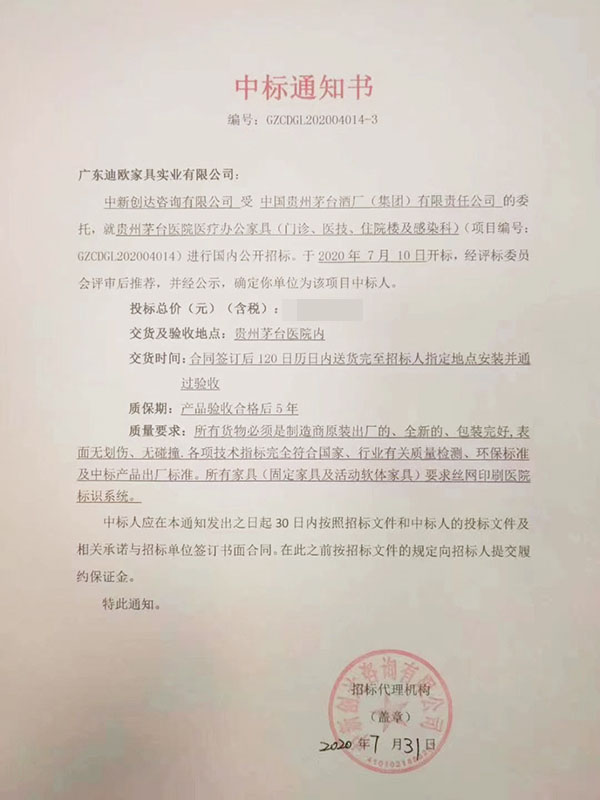 香蕉APP视频下载喜中贵州茅台医院医疗办公家具项目