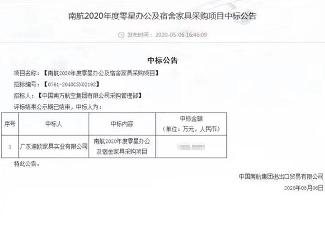 香蕉APP视频下载家具中标南航2020年度零星办公及宿舍家具采购项目