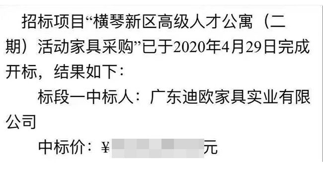 香蕉APP视频下载家具中标珠海横琴新区高级人才公寓（二期）活动家具采购项目