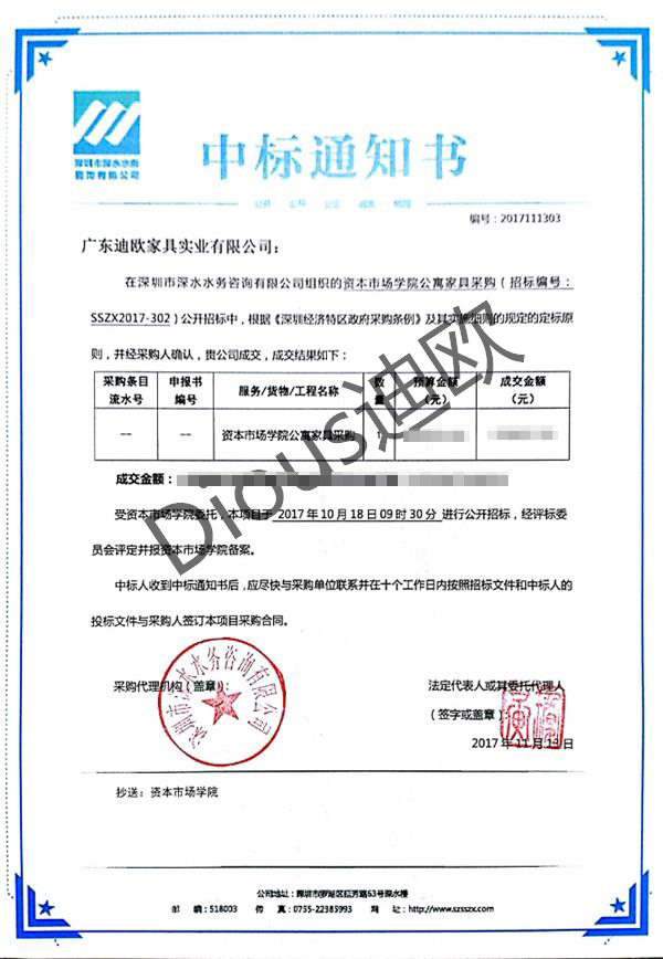 香蕉APP视频下载家具喜中《深圳资本市场学院公寓家具采购》千万项目